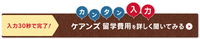 ネスグローバルのキャリア留学 ケアンズ留学問い合わせ