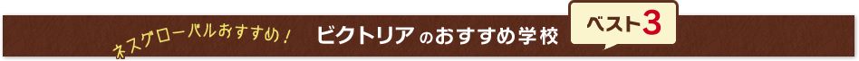 ネスグローバルおすすめ！サンフランシスコのおすすめ学校ベスト3