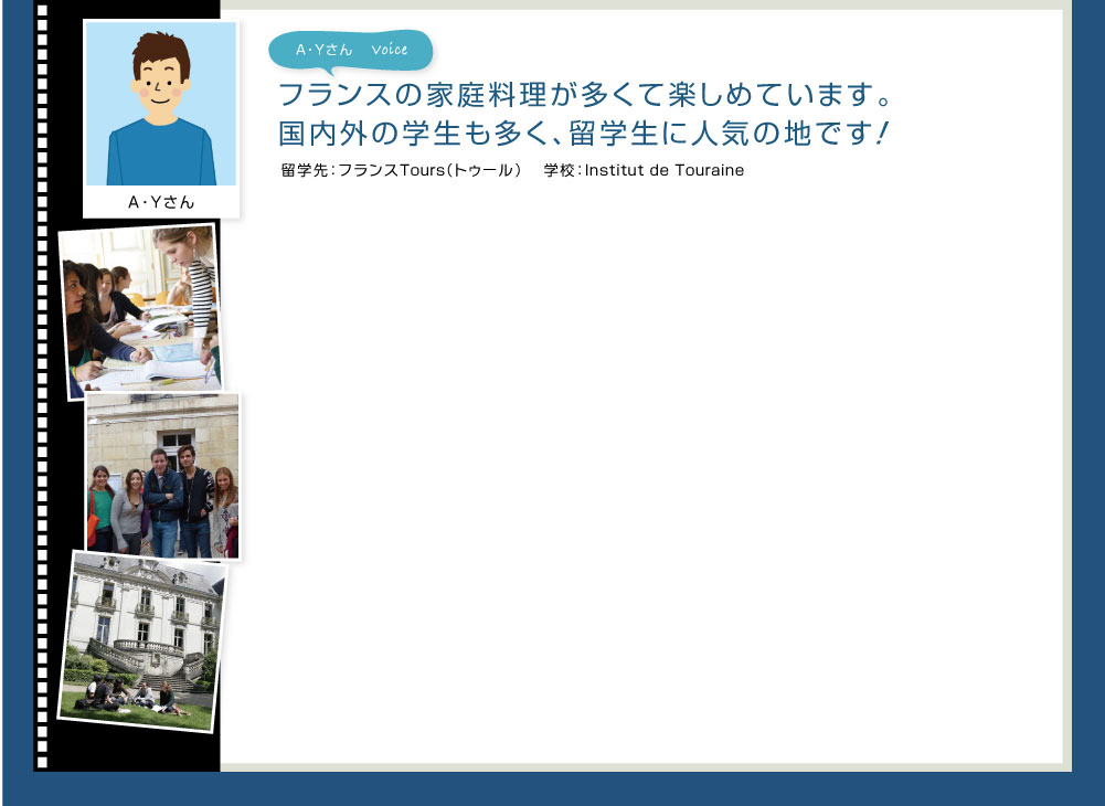 フランスの家庭料理が多くて楽しめています。国内外の学生も多く、留学生に人気の地です！留学先：フランスTours（トゥール）