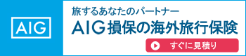 東京海上保険オンライン申込