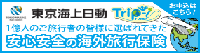 東京海上保険オンライン申込