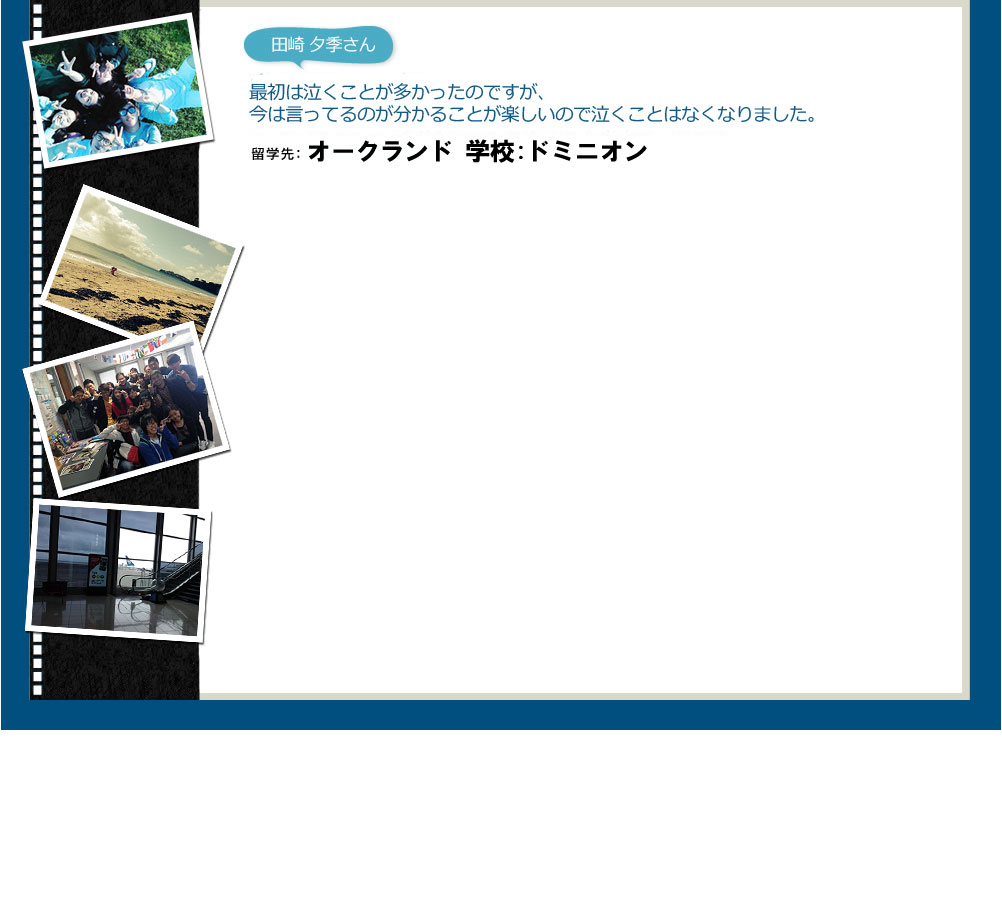 色んな人が声かけてくれたり、いろんな年齢層のお友達が出来ました！留学先：ロサンゼルス