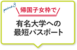 有名大学への最短パスポート 