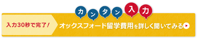 ネスグローバルのキャリア留学 オックスフォード留学問い合わせ