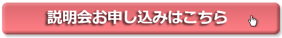 ワーキングホリデー説明会申込み